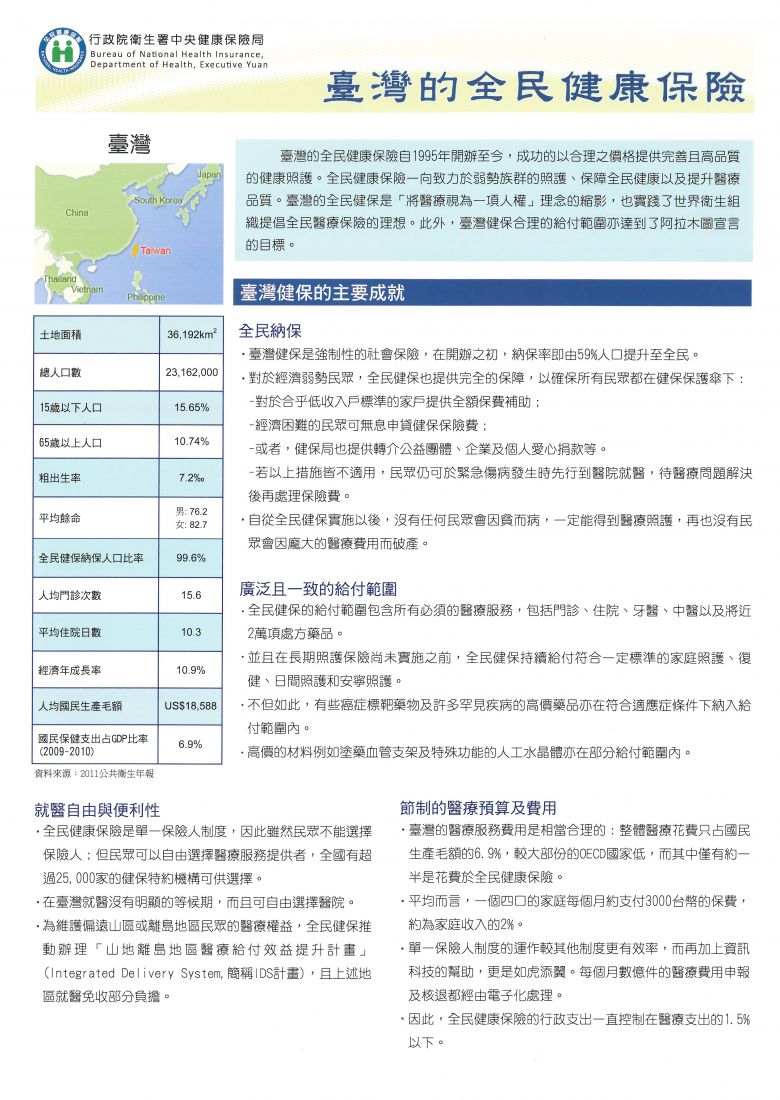 台灣的全民健康保險(中文)_頁面_1