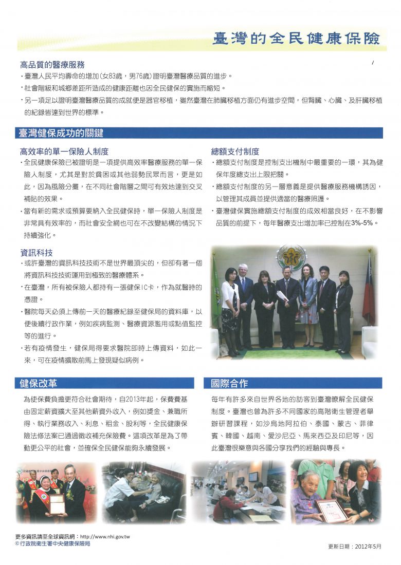 Taiwan's national health insurance-2