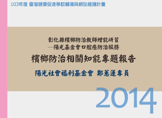 Tobacco Control Related Knowledge Report - Changhua County