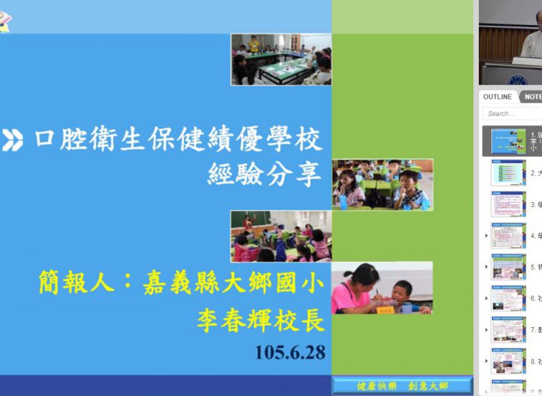 Excellent School Report Sharing: Oral Health Chiayi County Daxiang Elementary School