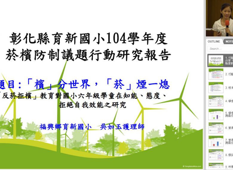 Action Research Award-winning School Sharing: Yanba Prevention System Changhua County Yuxin Elementary School