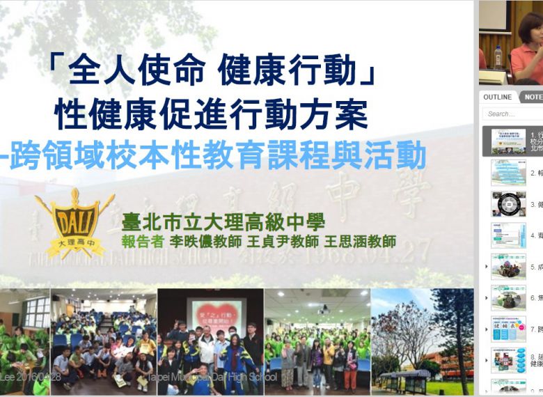 Action Research Award-winning School Sharing: Sex Education Taipei Dali High School (Central China)