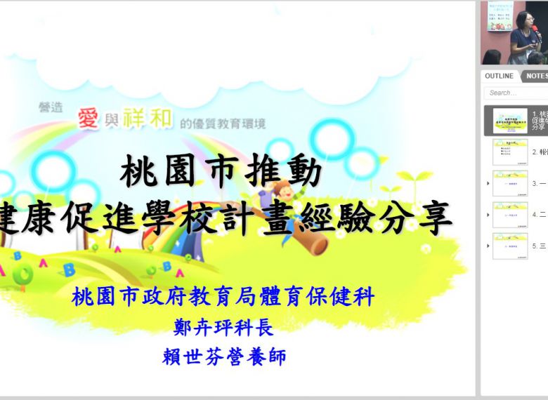 Taoyuan City promotes experience sharing of health promotion programs