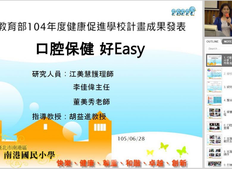 Action Research Award-winning School Sharing: Oral Health Taipei Nangang Elementary School
