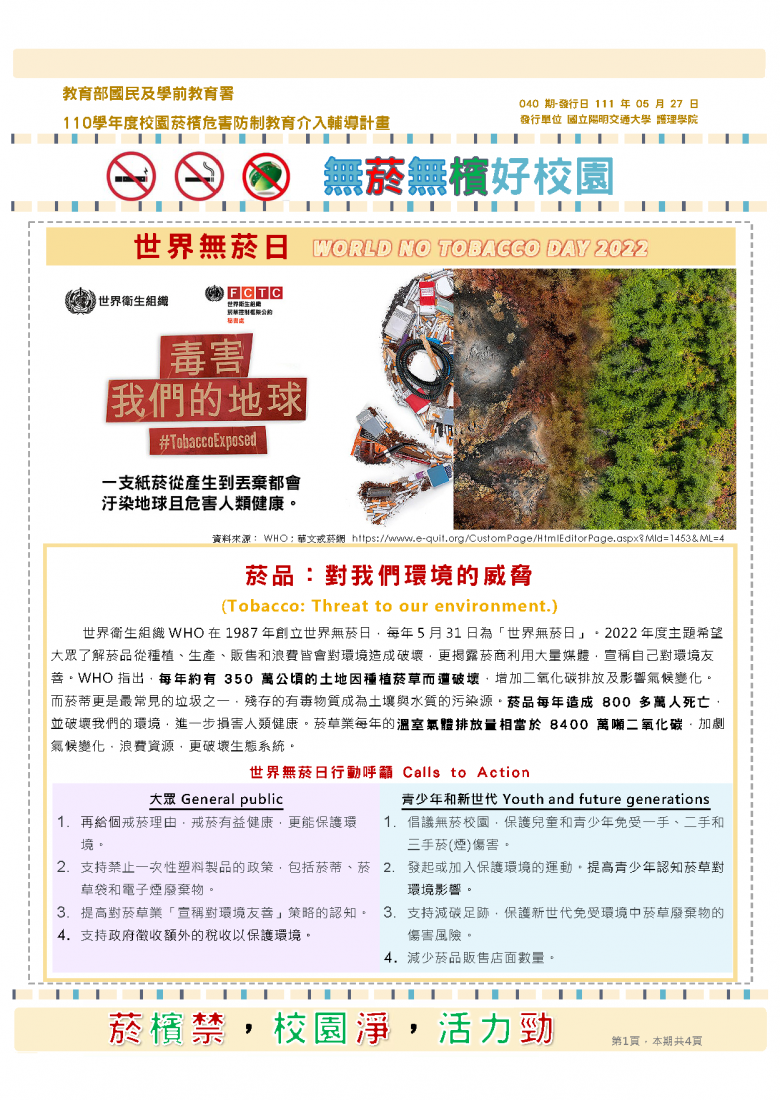 Smoke-and-betel-nuts-free campus E-newsletter Issue 040-1
