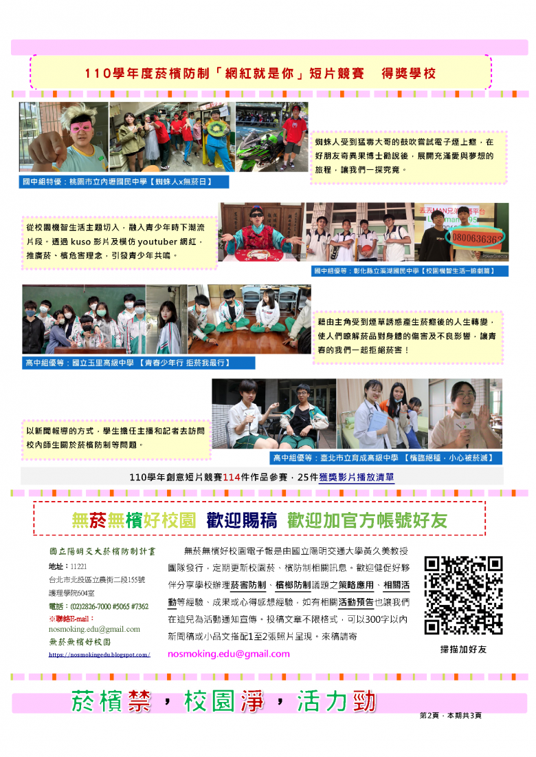 Smoke-and-betel-nuts-free campus E-newsletter Issue 041-2